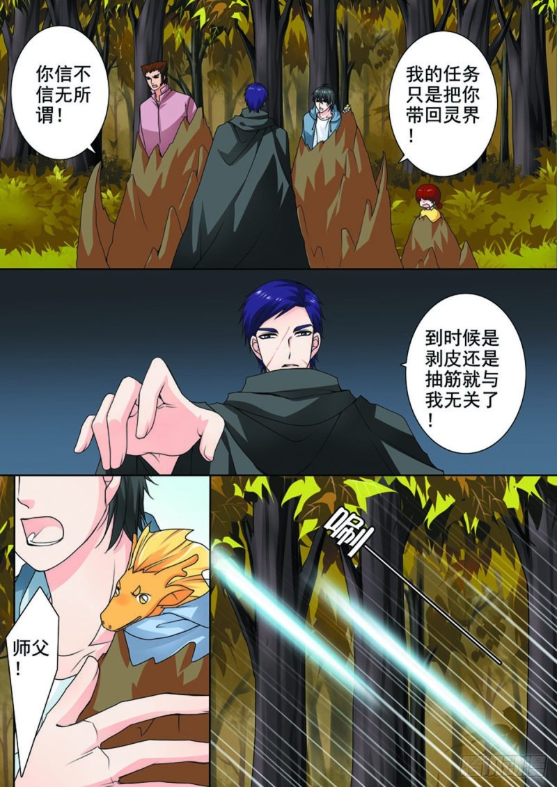 我的师傅不是人韩漫全集-第七十八话无删减无遮挡章节图片 