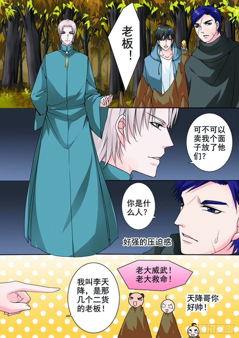 我的师傅不是人韩漫全集-第七十九话无删减无遮挡章节图片 