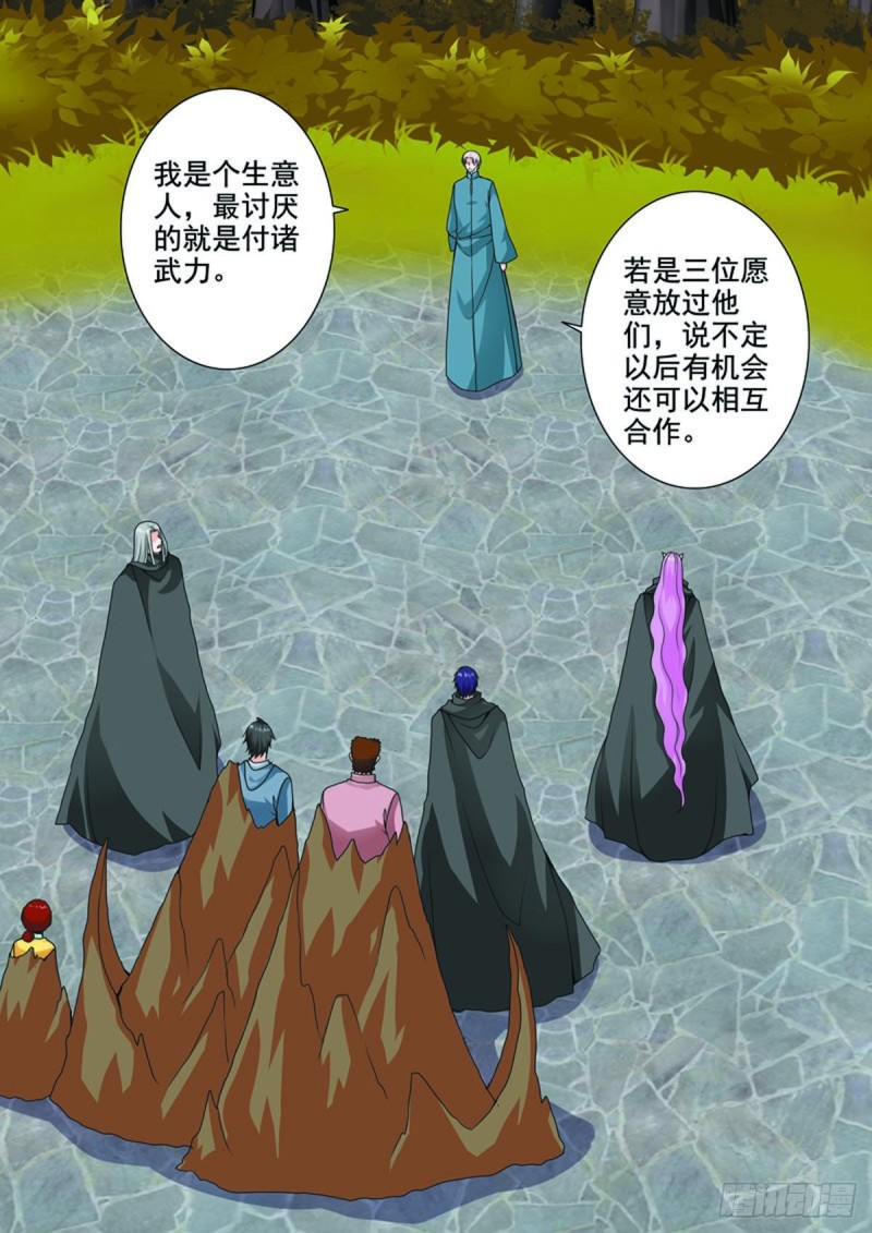我的师傅不是人韩漫全集-第七十九话无删减无遮挡章节图片 