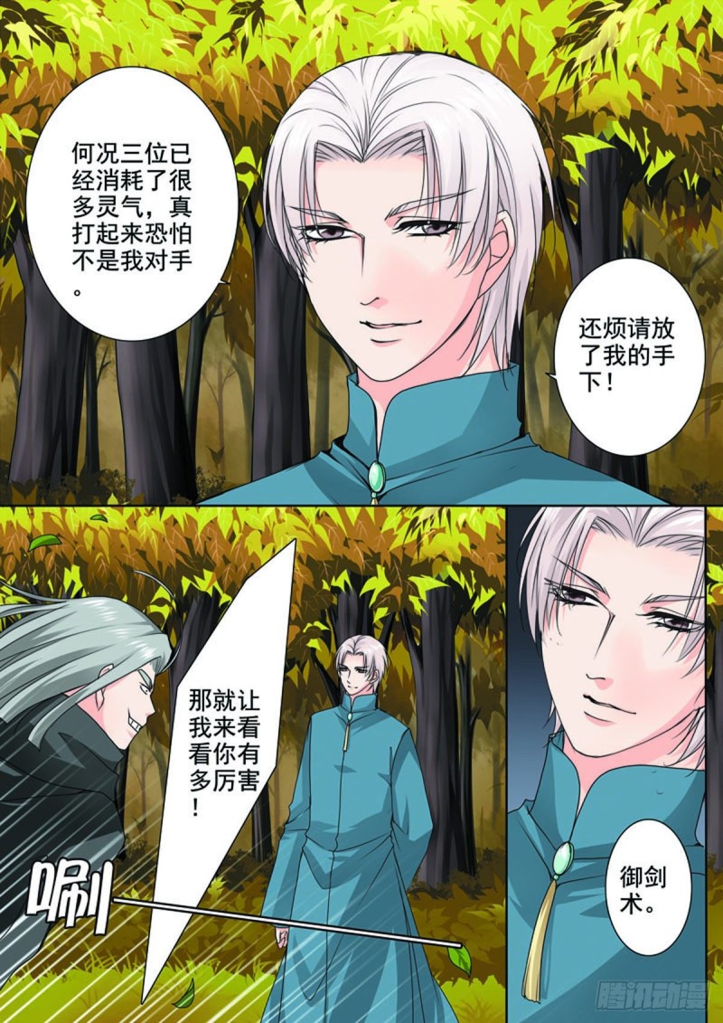 我的师傅不是人韩漫全集-第七十九话无删减无遮挡章节图片 