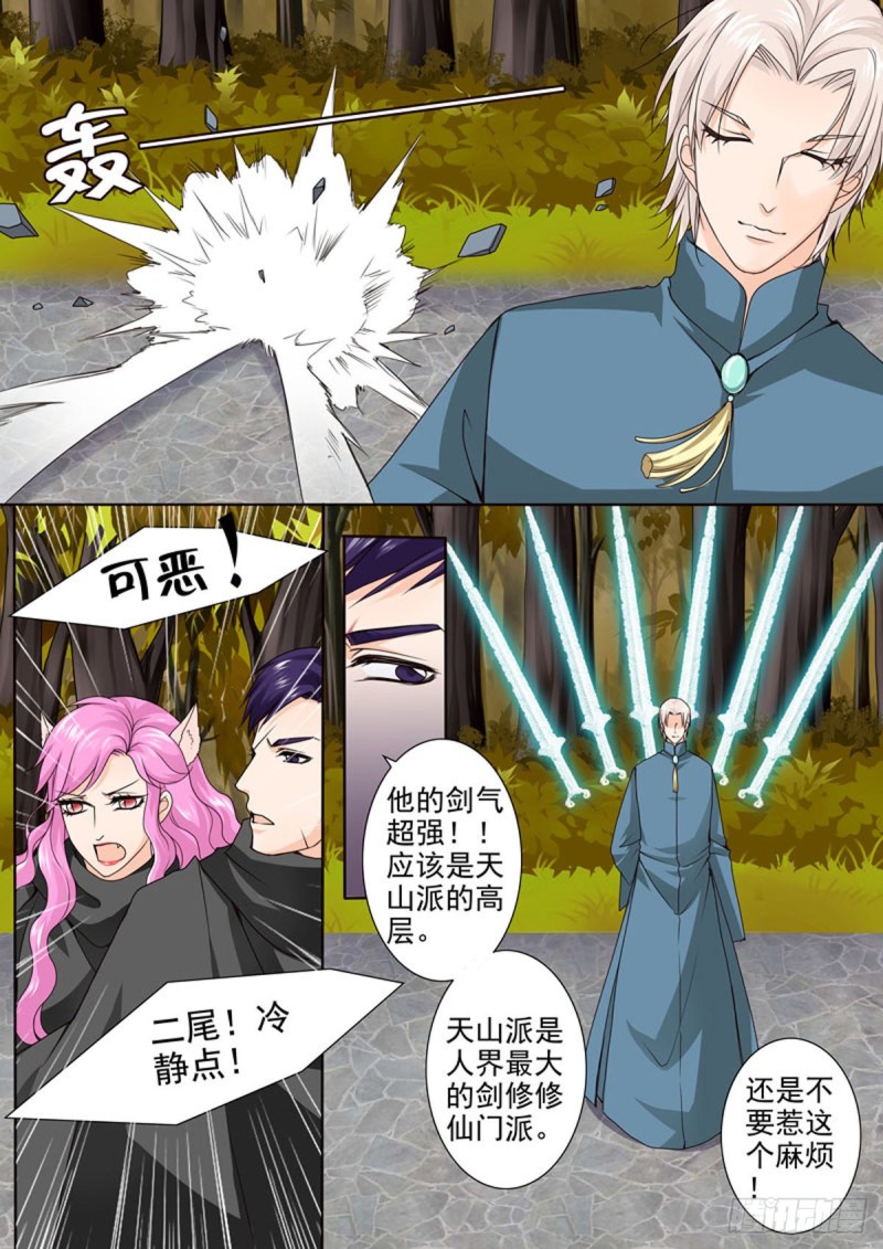 我的师傅不是人韩漫全集-第七十九话无删减无遮挡章节图片 