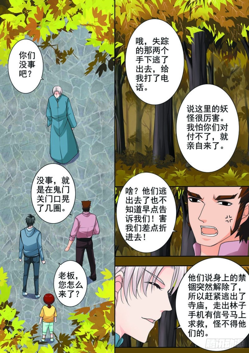 我的师傅不是人韩漫全集-第七十九话无删减无遮挡章节图片 