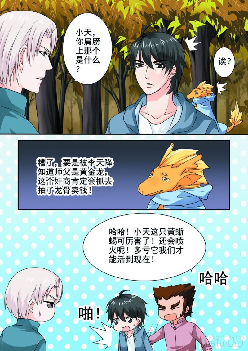 我的师傅不是人韩漫全集-第七十九话无删减无遮挡章节图片 