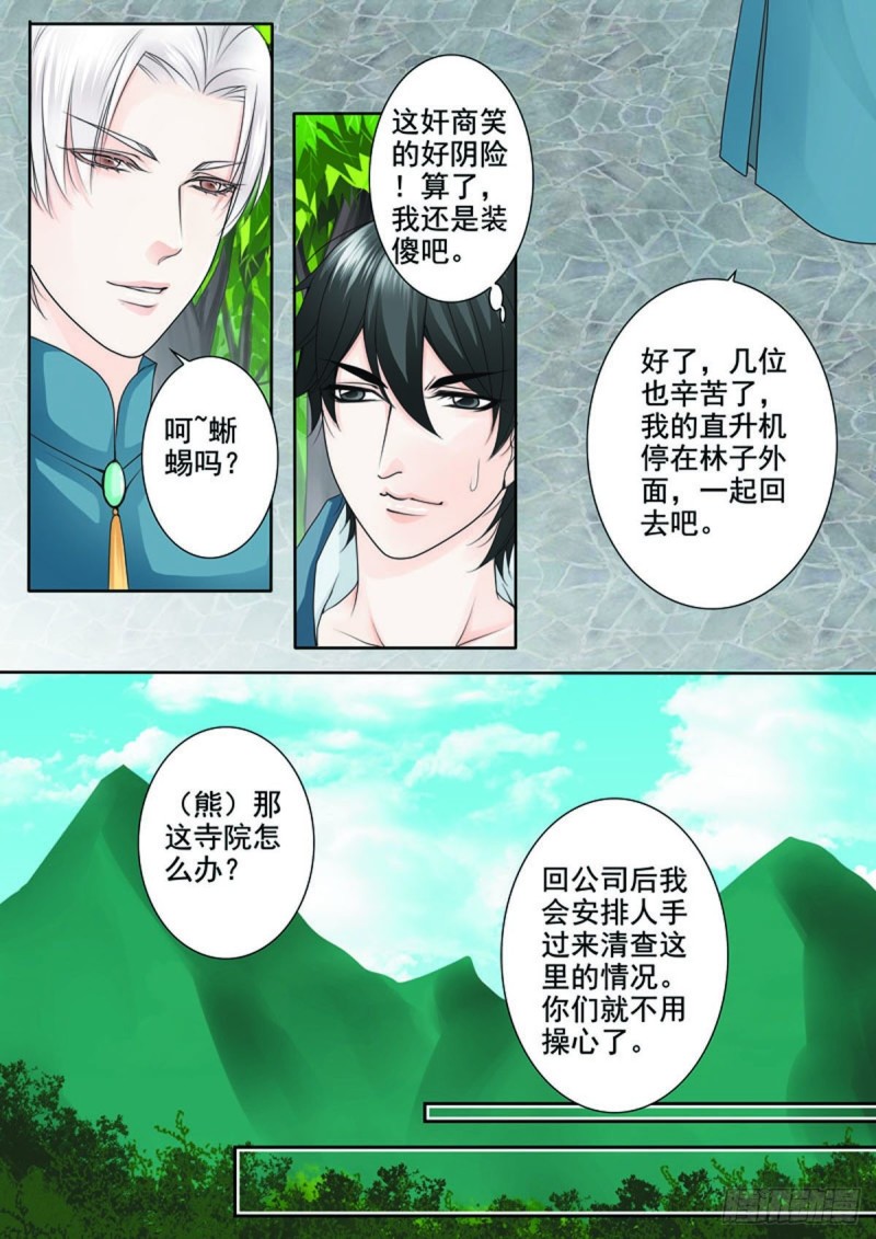 我的师傅不是人韩漫全集-第七十九话无删减无遮挡章节图片 