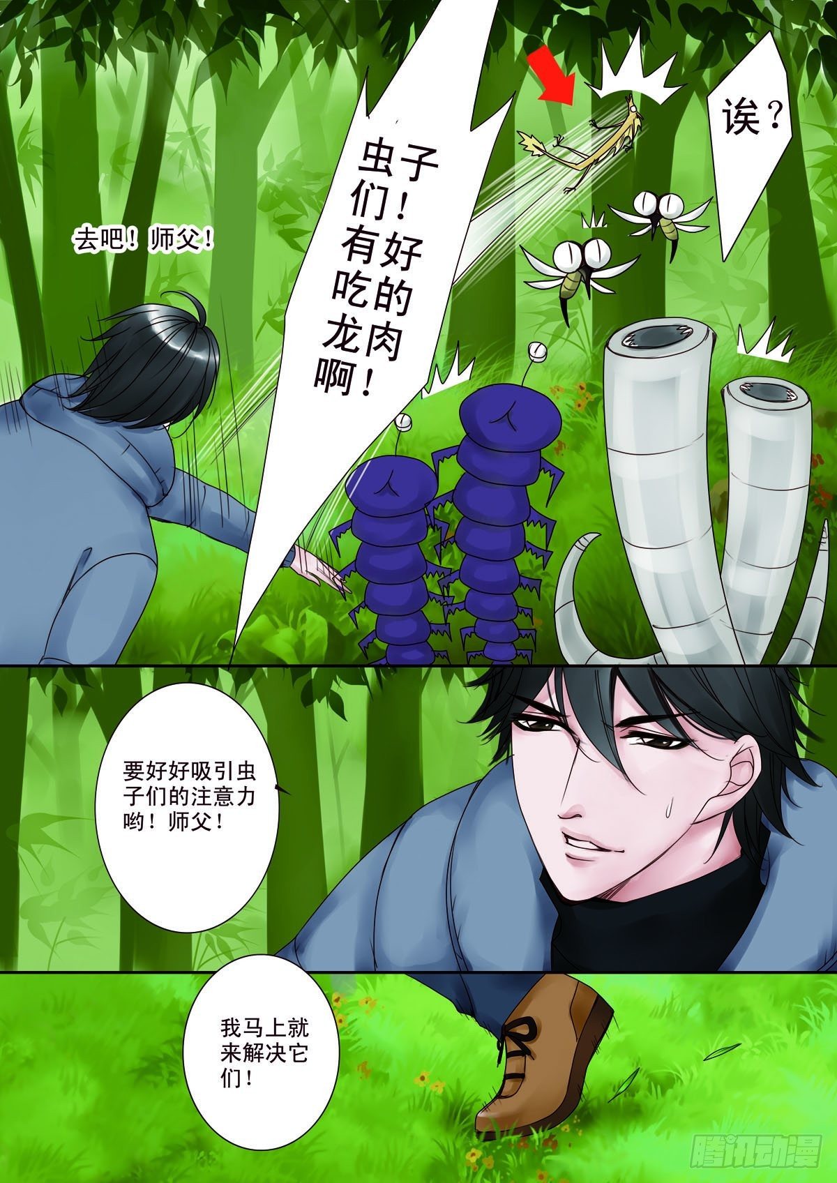 我的师傅不是人韩漫全集-第八话无删减无遮挡章节图片 
