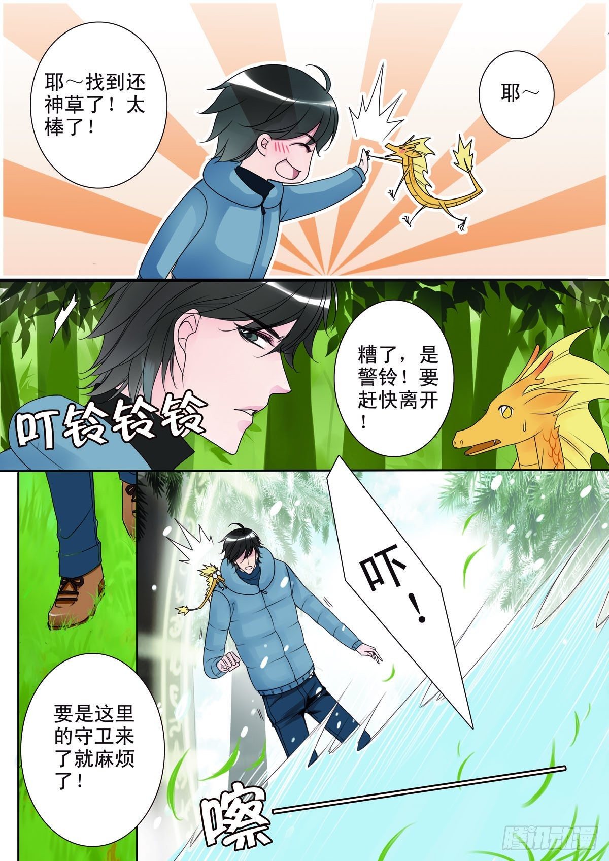 我的师傅不是人韩漫全集-第八话无删减无遮挡章节图片 