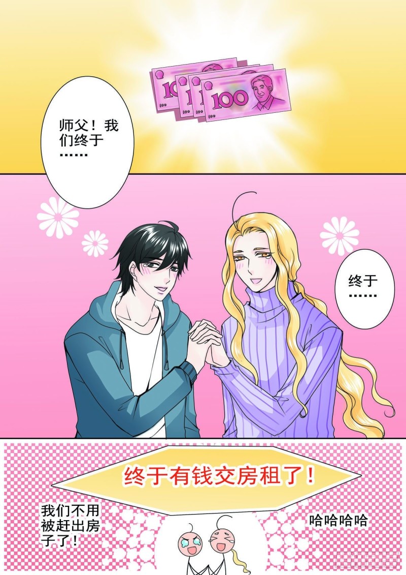 我的师傅不是人韩漫全集-第八十一话无删减无遮挡章节图片 