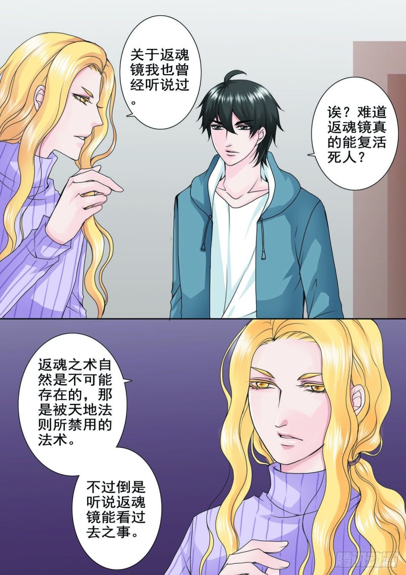 我的师傅不是人韩漫全集-第八十一话无删减无遮挡章节图片 