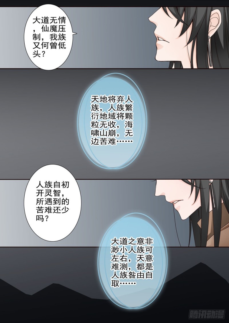 我的师傅不是人韩漫全集-第八十一话无删减无遮挡章节图片 