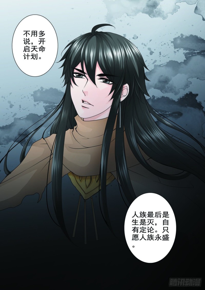 我的师傅不是人韩漫全集-第八十一话无删减无遮挡章节图片 