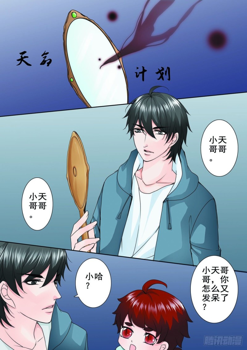 我的师傅不是人韩漫全集-第八十一话无删减无遮挡章节图片 