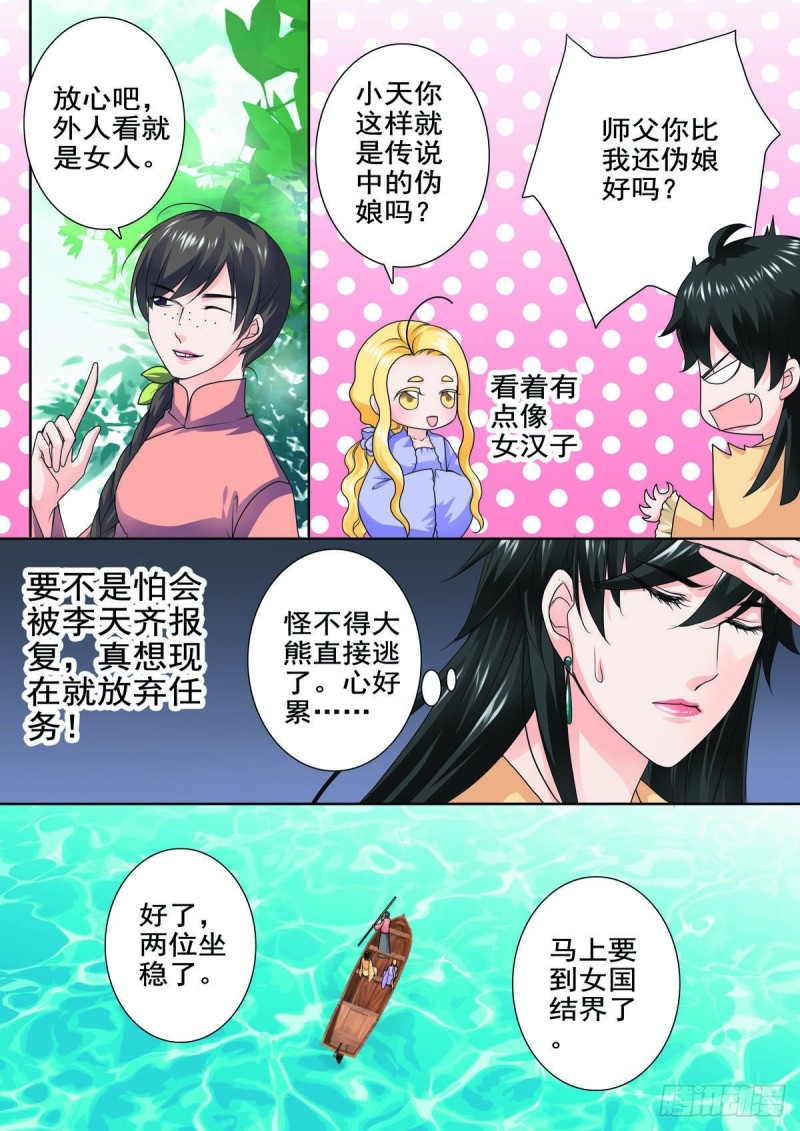 我的师傅不是人韩漫全集-第八十五话无删减无遮挡章节图片 