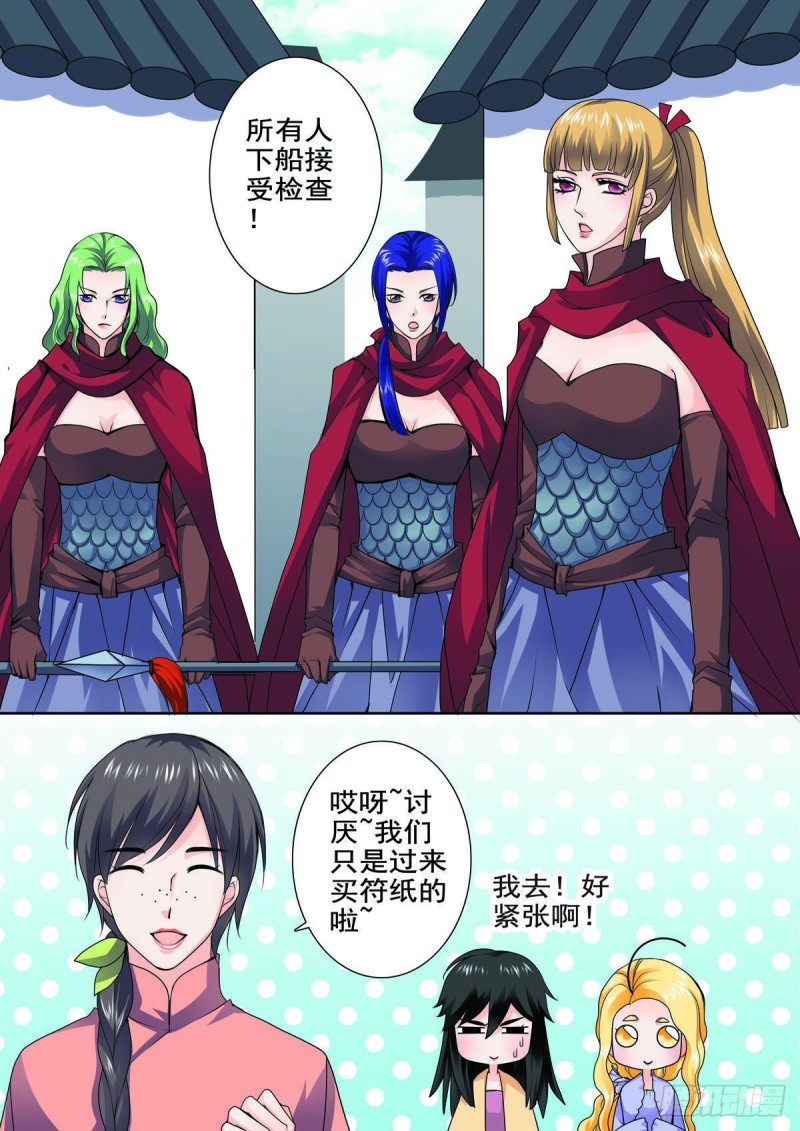 我的师傅不是人韩漫全集-第八十五话无删减无遮挡章节图片 