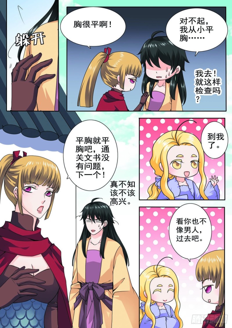 我的师傅不是人韩漫全集-第八十五话无删减无遮挡章节图片 