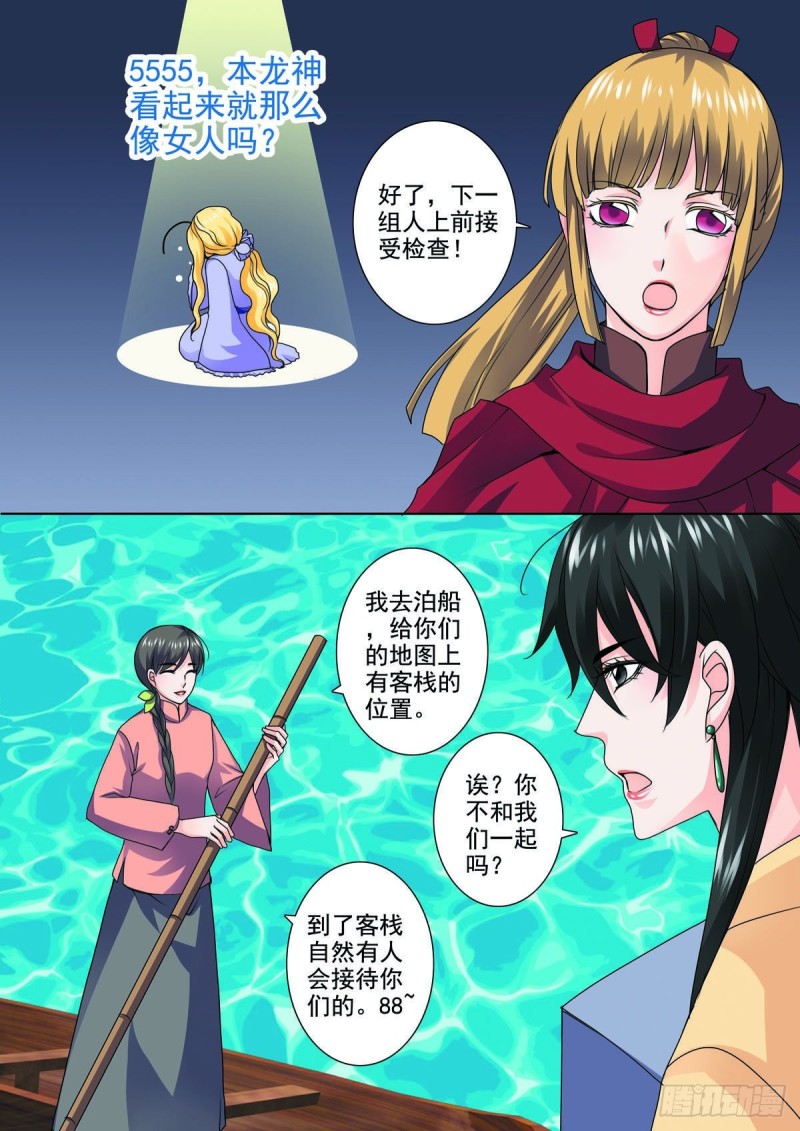 我的师傅不是人韩漫全集-第八十六话无删减无遮挡章节图片 