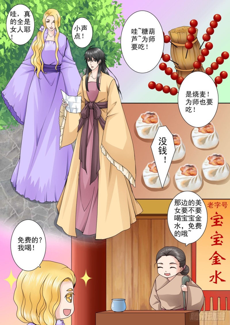 我的师傅不是人韩漫全集-第八十六话无删减无遮挡章节图片 