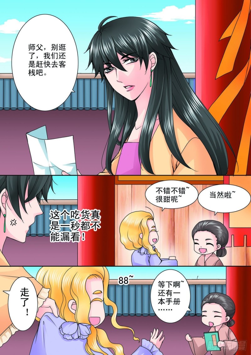 我的师傅不是人韩漫全集-第八十六话无删减无遮挡章节图片 