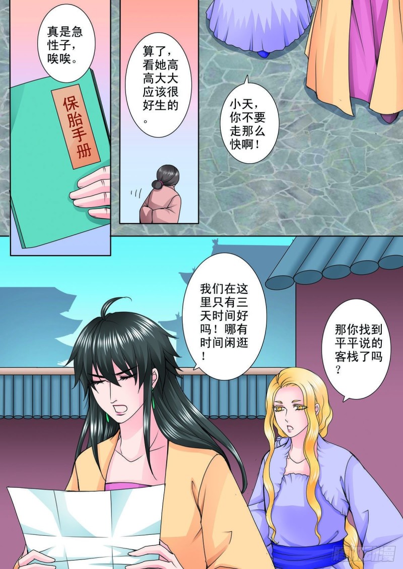 我的师傅不是人韩漫全集-第八十六话无删减无遮挡章节图片 