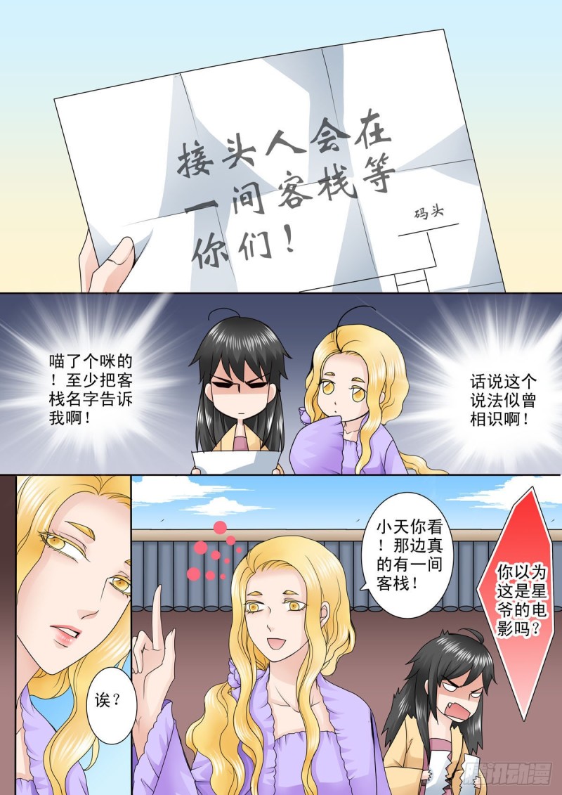 我的师傅不是人韩漫全集-第八十六话无删减无遮挡章节图片 