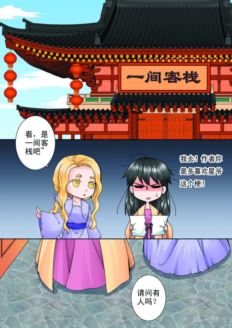 我的师傅不是人韩漫全集-第八十六话无删减无遮挡章节图片 