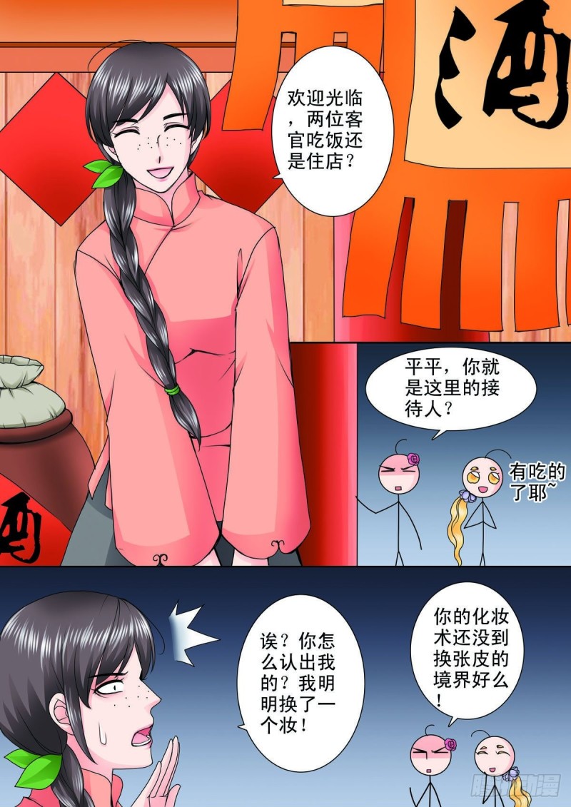 我的师傅不是人韩漫全集-第八十七话无删减无遮挡章节图片 