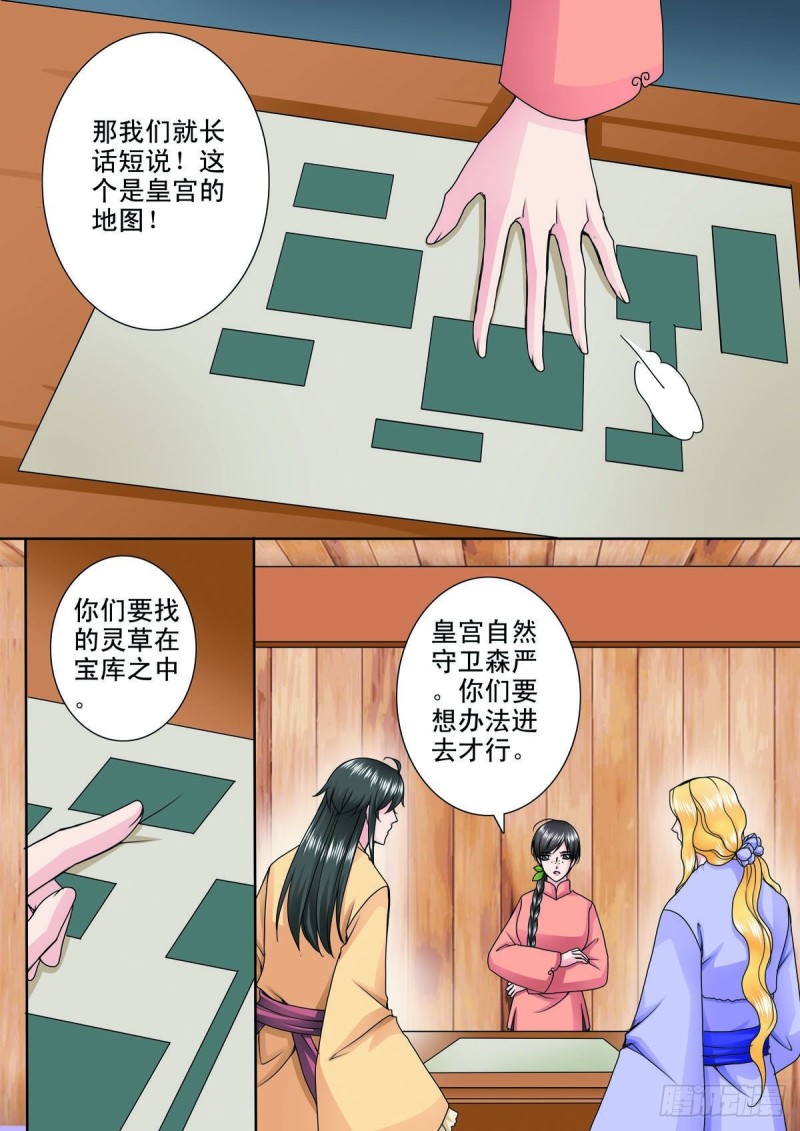 我的师傅不是人韩漫全集-第八十七话无删减无遮挡章节图片 