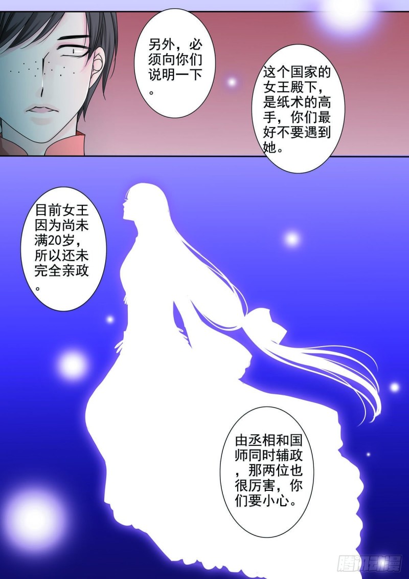 我的师傅不是人韩漫全集-第八十七话无删减无遮挡章节图片 