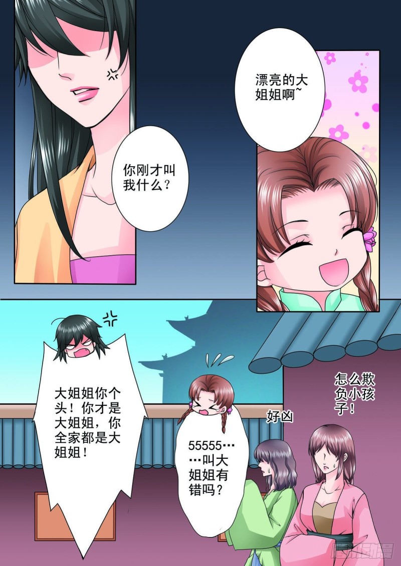 我的师傅不是人韩漫全集-第八十七话无删减无遮挡章节图片 