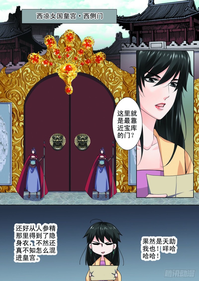 我的师傅不是人韩漫全集-第八十七话无删减无遮挡章节图片 
