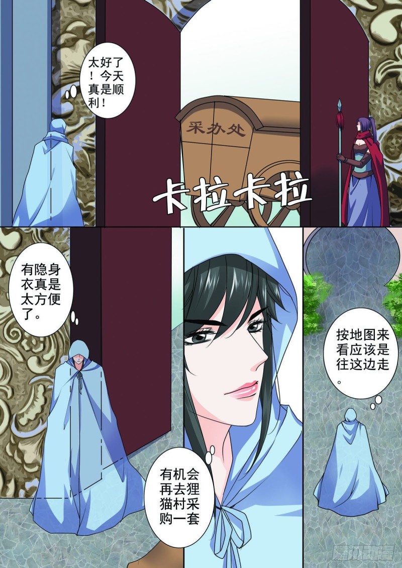 我的师傅不是人韩漫全集-第八十八话无删减无遮挡章节图片 