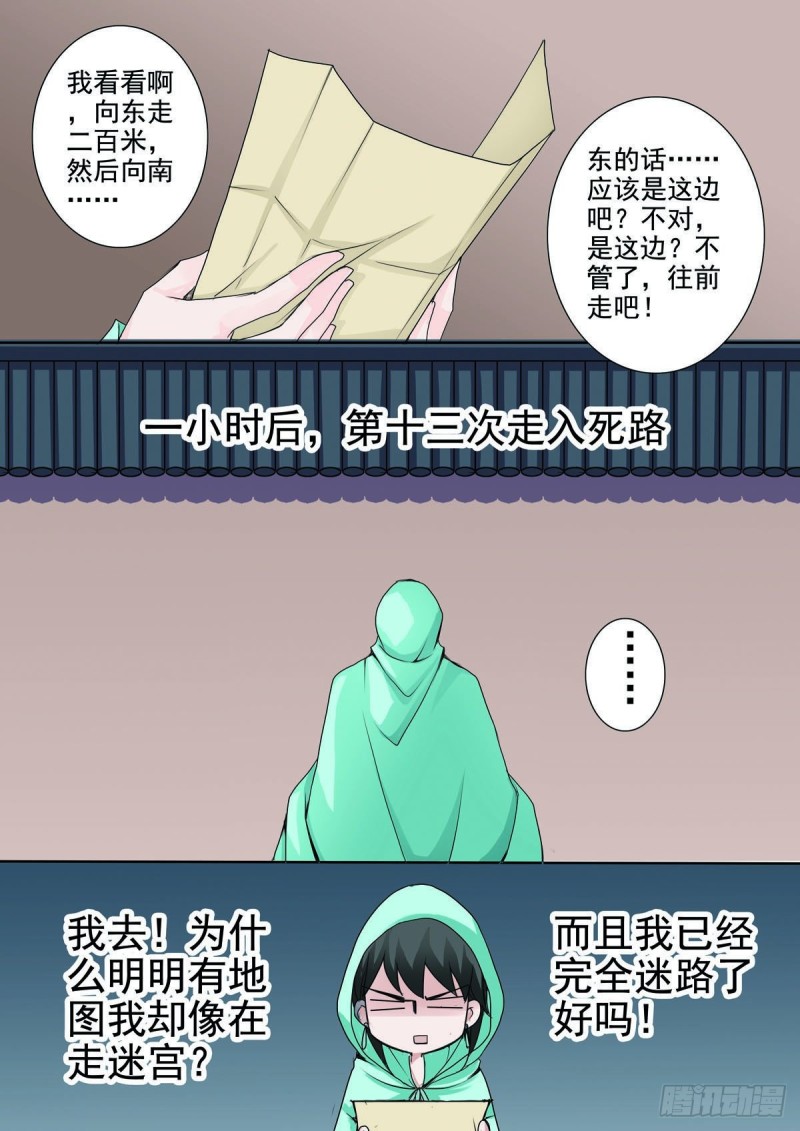 我的师傅不是人韩漫全集-第八十八话无删减无遮挡章节图片 