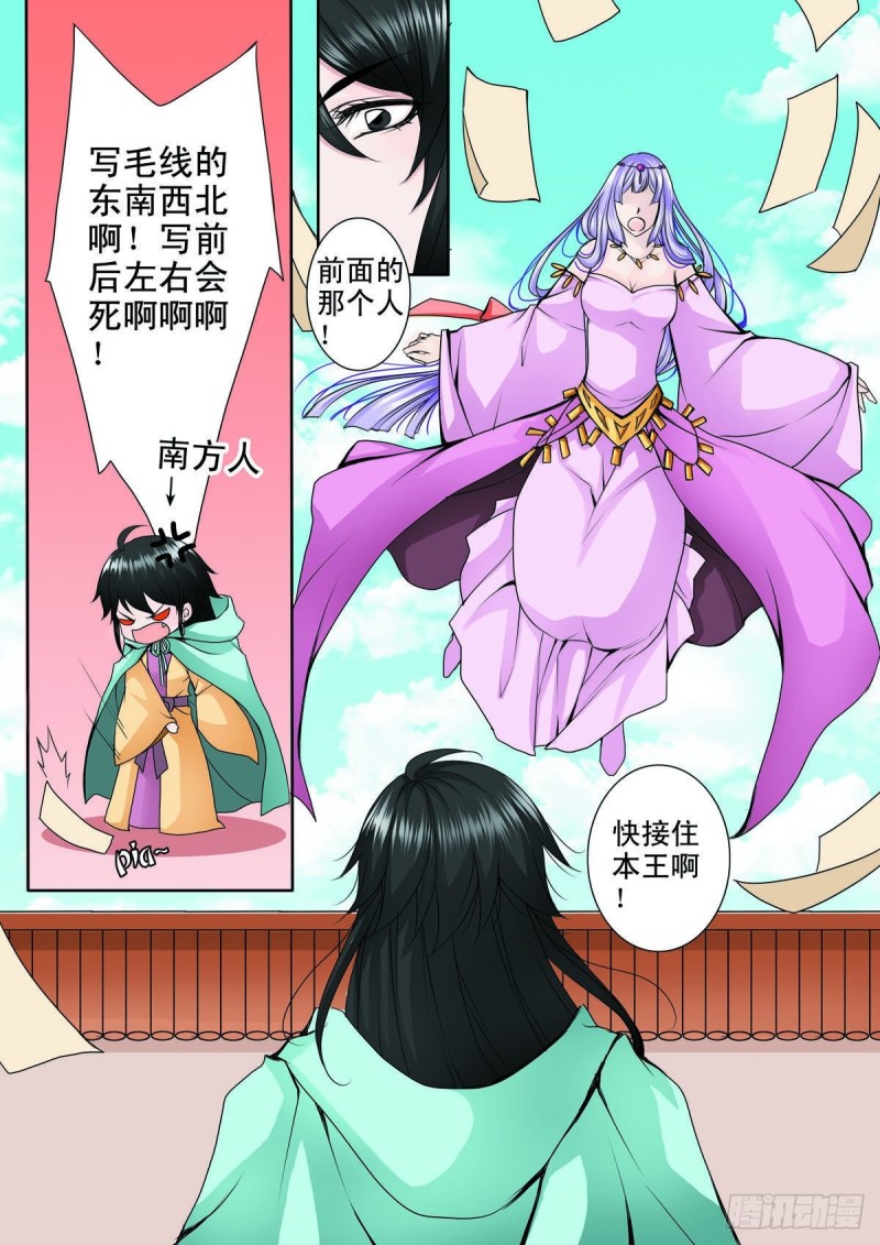 我的师傅不是人韩漫全集-第八十八话无删减无遮挡章节图片 