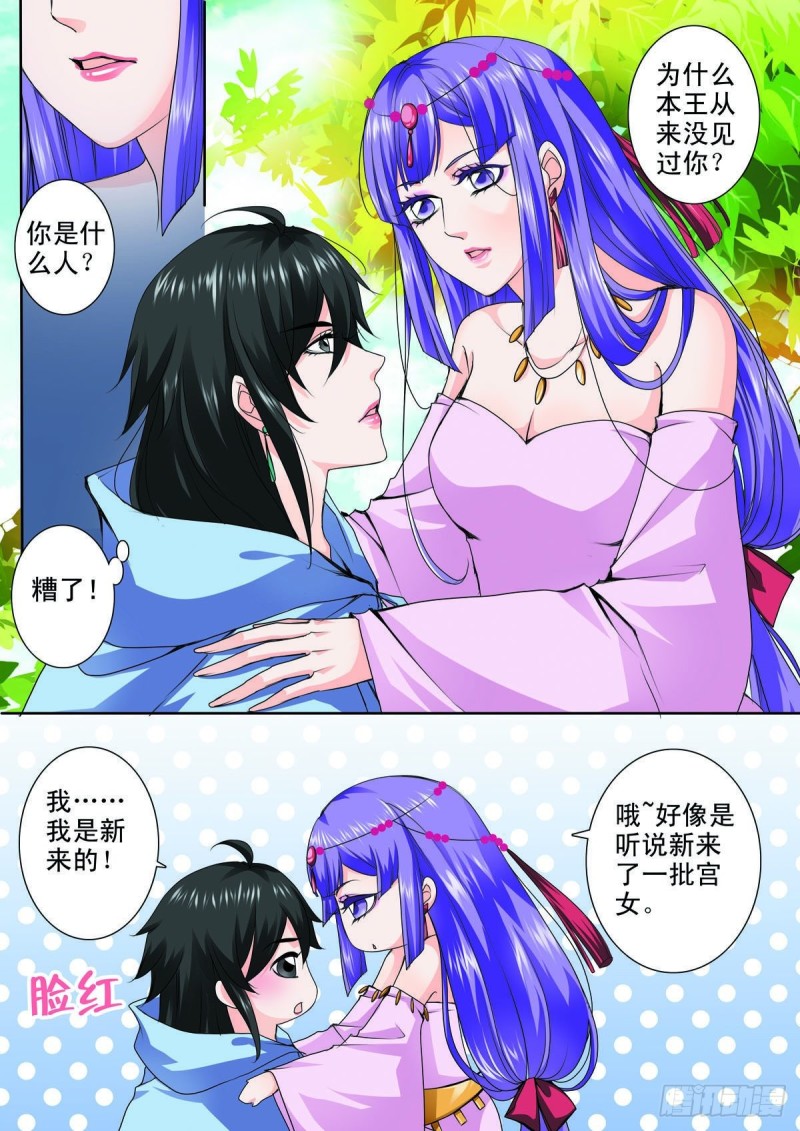 我的师傅不是人韩漫全集-第八十八话无删减无遮挡章节图片 