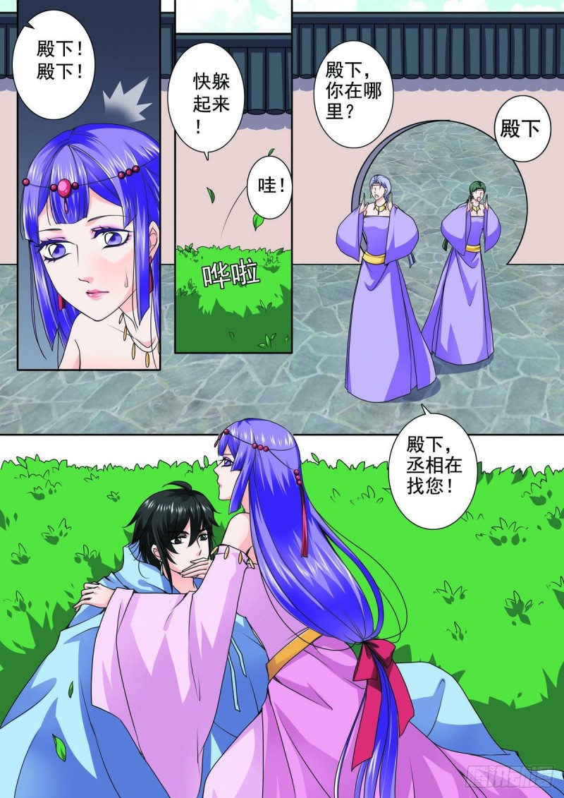 我的师傅不是人韩漫全集-第八十九话无删减无遮挡章节图片 