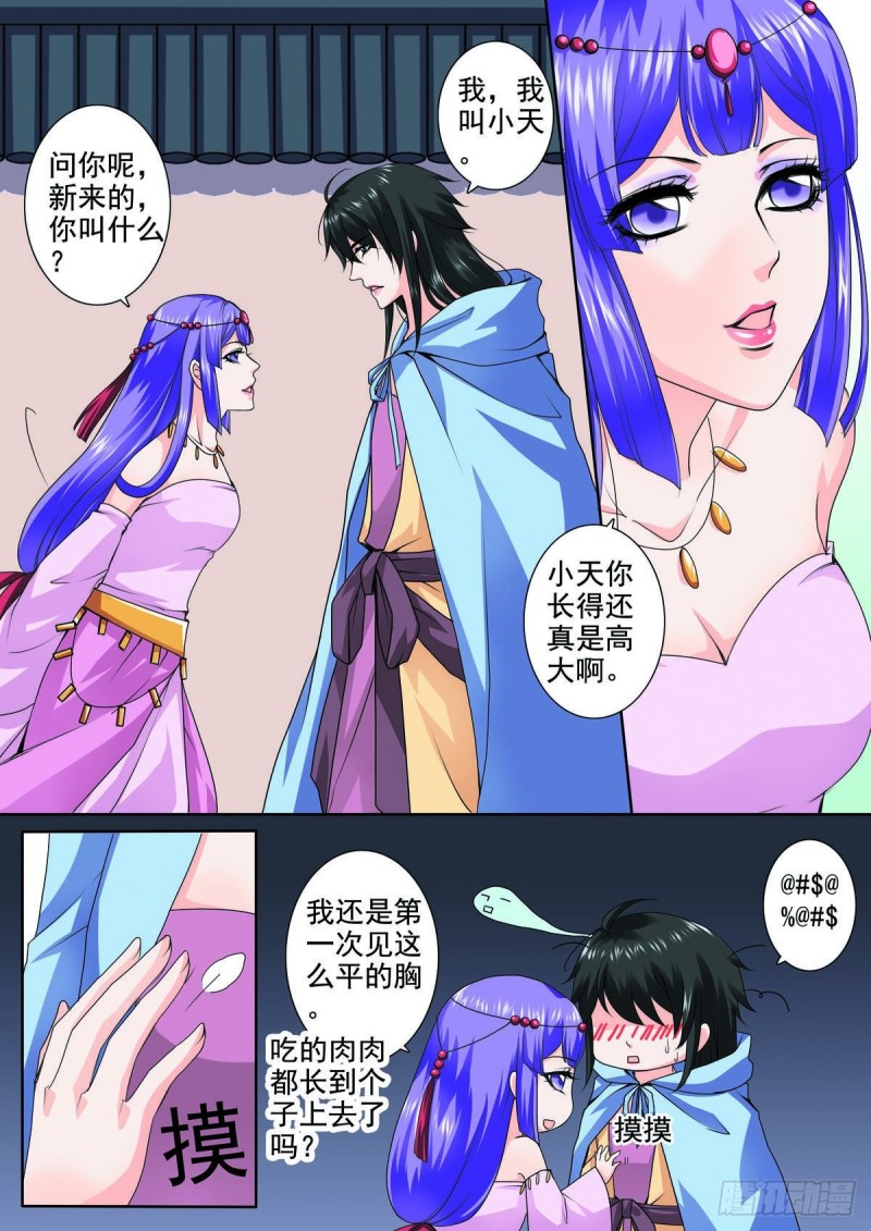我的师傅不是人韩漫全集-第八十九话无删减无遮挡章节图片 