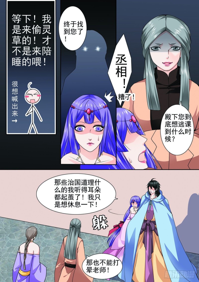 我的师傅不是人韩漫全集-第八十九话无删减无遮挡章节图片 