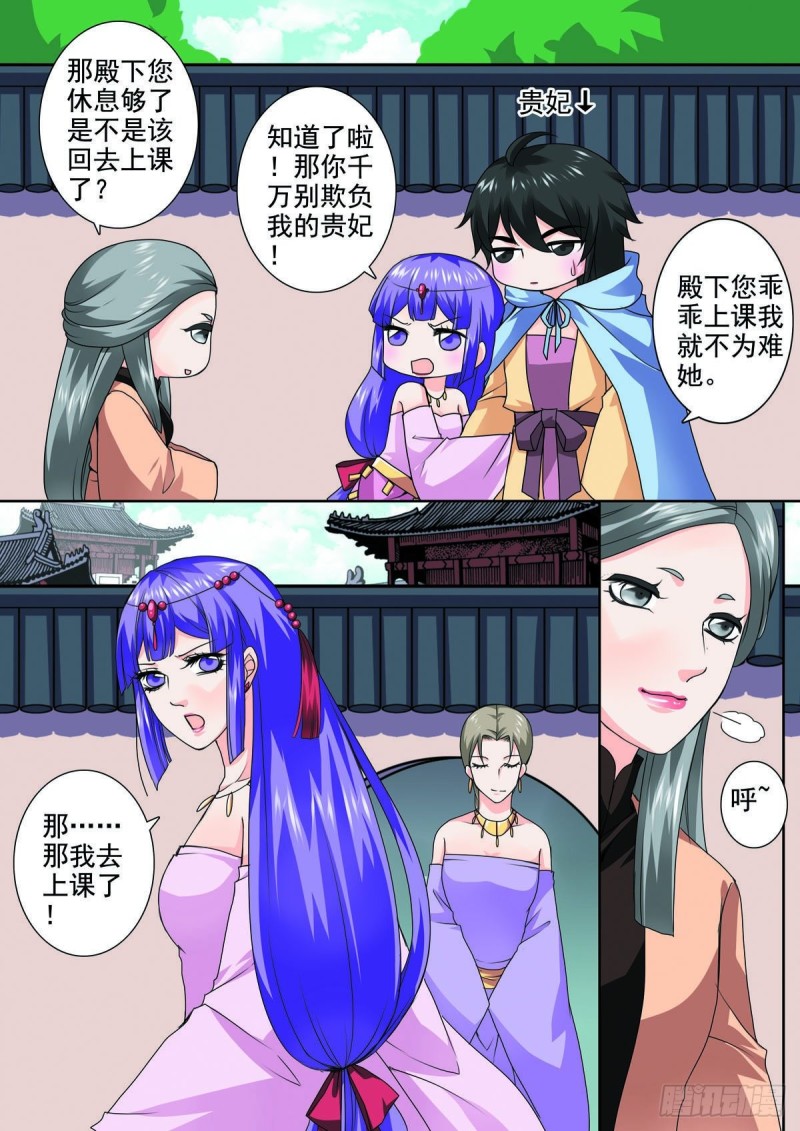 我的师傅不是人韩漫全集-第八十九话无删减无遮挡章节图片 