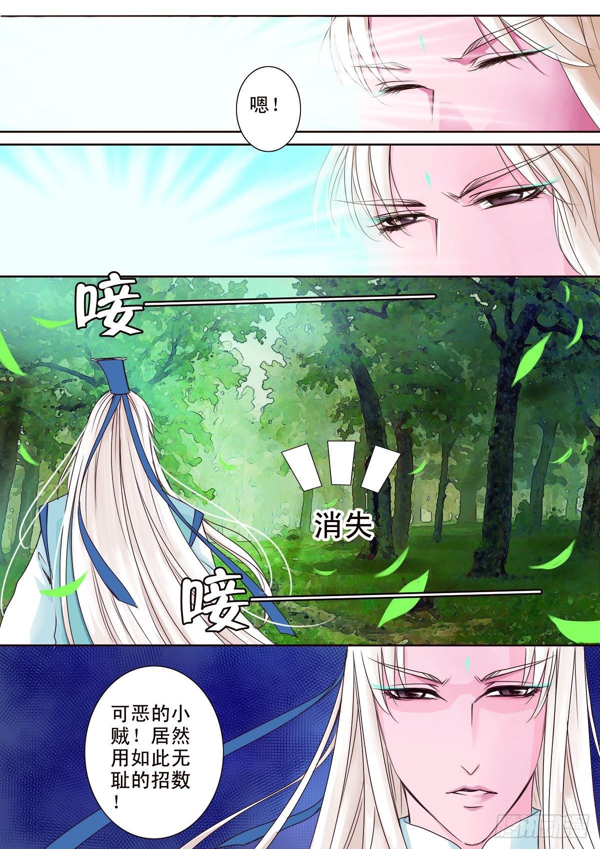 我的师傅不是人韩漫全集-第九话无删减无遮挡章节图片 
