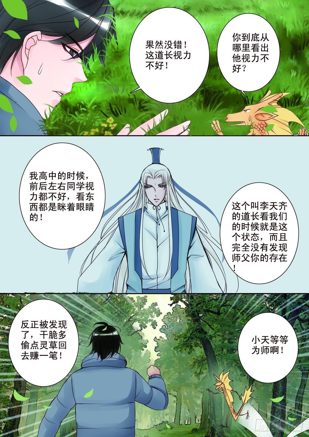 我的师傅不是人韩漫全集-第九话无删减无遮挡章节图片 