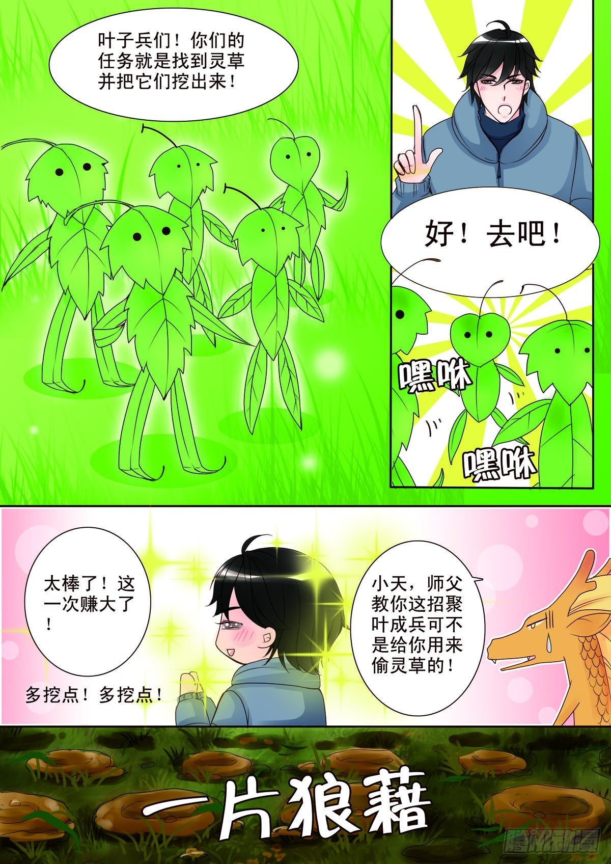 我的师傅不是人韩漫全集-第九话无删减无遮挡章节图片 