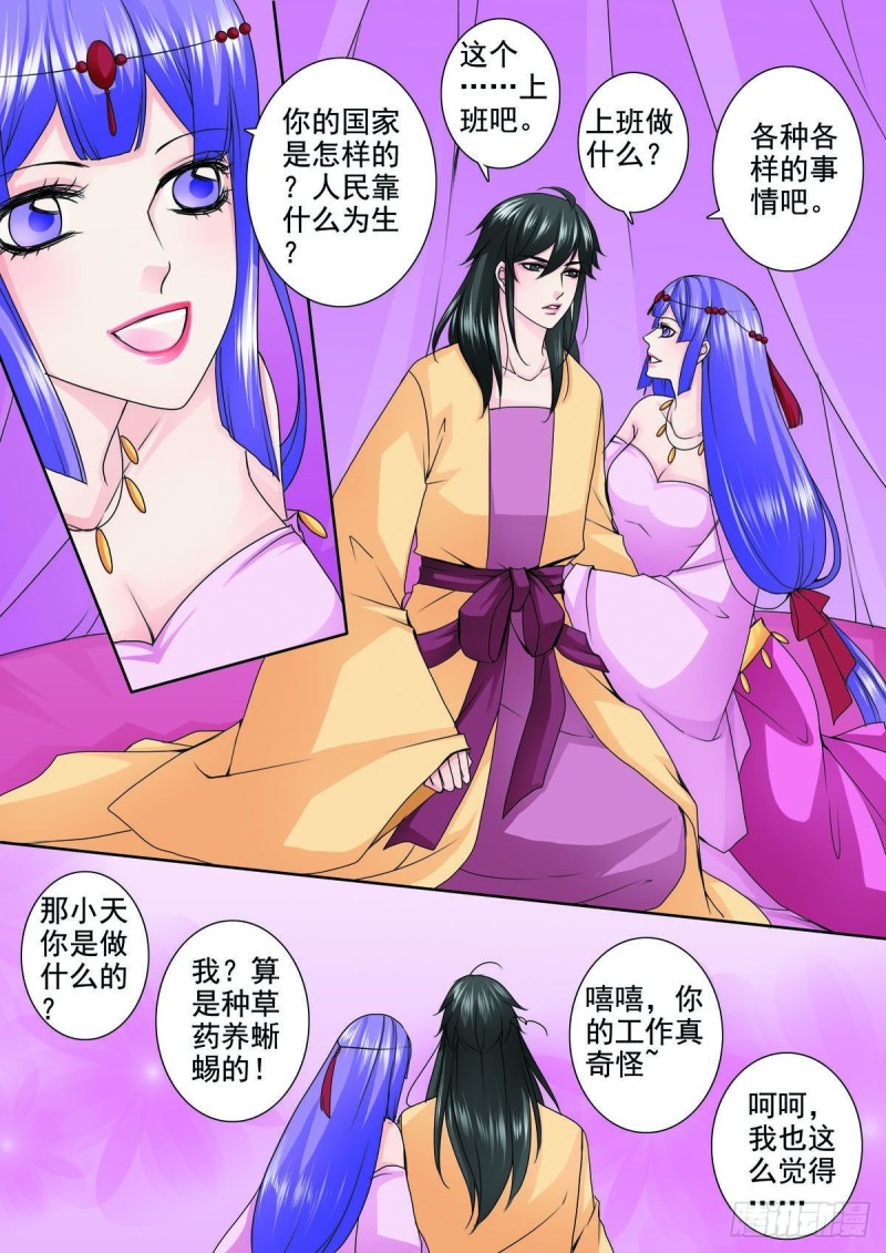 我的师傅不是人韩漫全集-第九十一话无删减无遮挡章节图片 