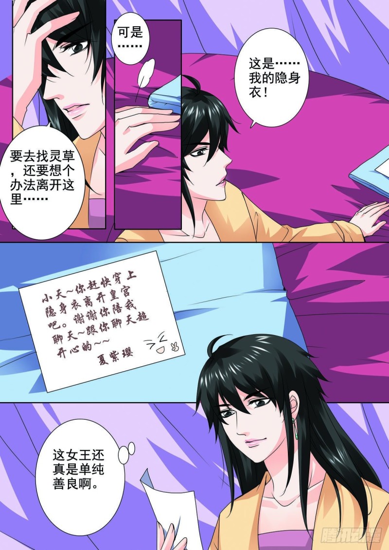 我的师傅不是人韩漫全集-第九十一话无删减无遮挡章节图片 