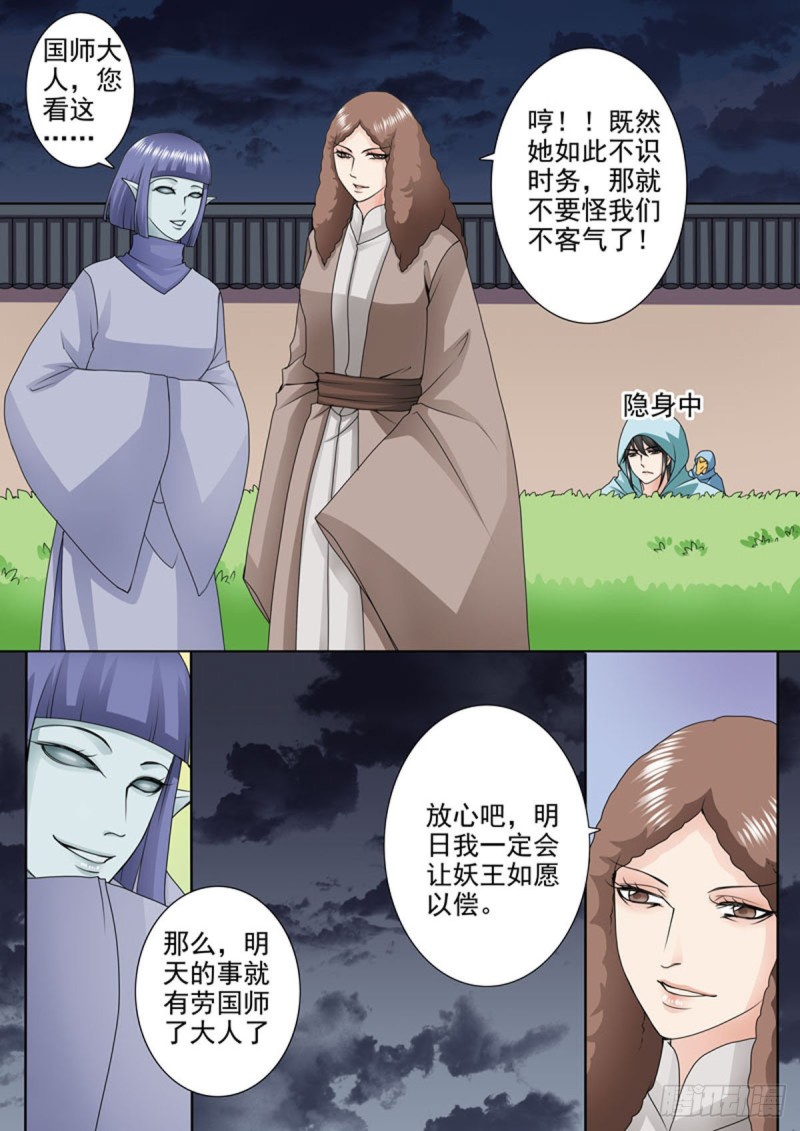 我的师傅不是人韩漫全集-第九十四话无删减无遮挡章节图片 