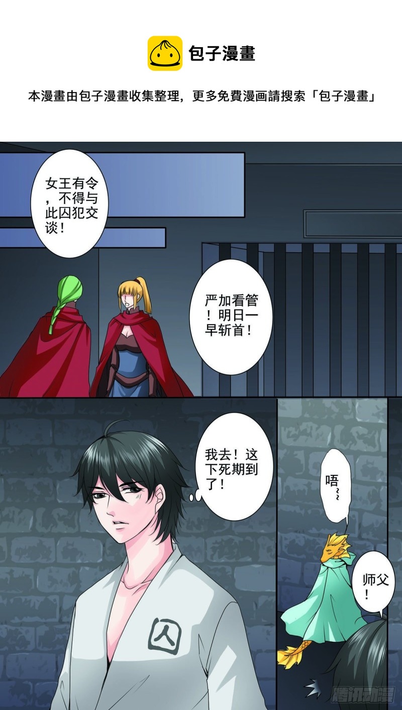 我的师傅不是人韩漫全集-起九十七话无删减无遮挡章节图片 