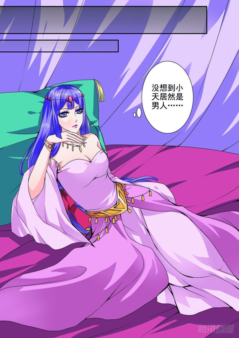 我的师傅不是人韩漫全集-起九十七话无删减无遮挡章节图片 