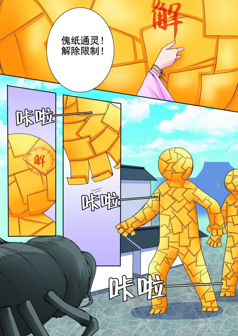 我的师傅不是人韩漫全集-起九十八话无删减无遮挡章节图片 