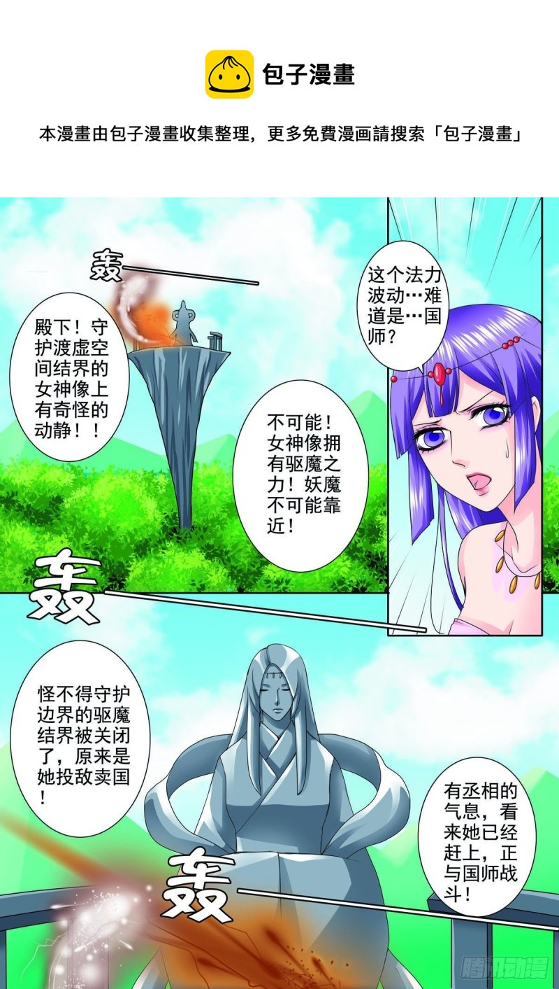 我的师傅不是人韩漫全集-第九十九话无删减无遮挡章节图片 