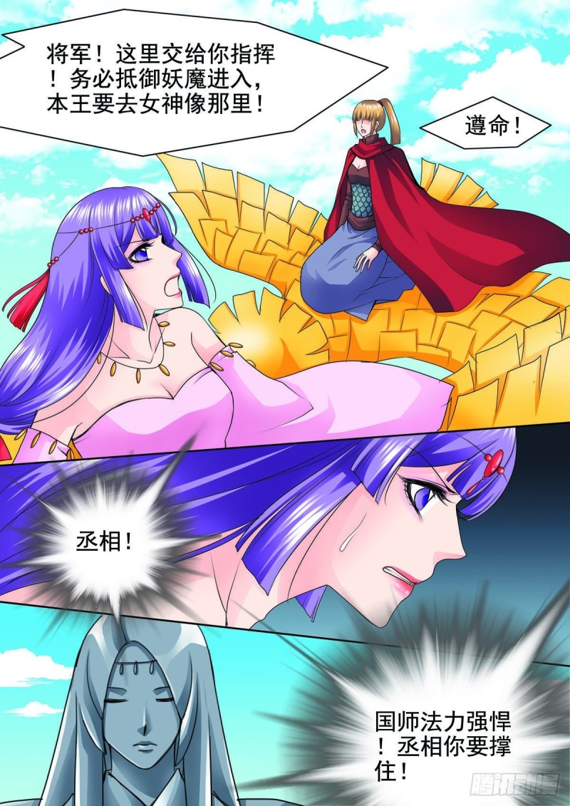 我的师傅不是人韩漫全集-第九十九话无删减无遮挡章节图片 