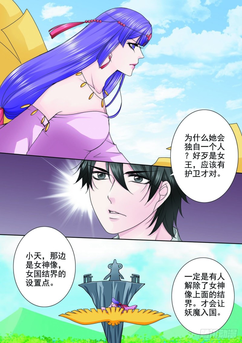 我的师傅不是人韩漫全集-第九十九话无删减无遮挡章节图片 