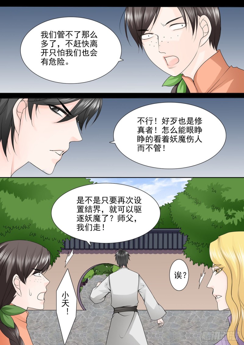 我的师傅不是人韩漫全集-第九十九话无删减无遮挡章节图片 